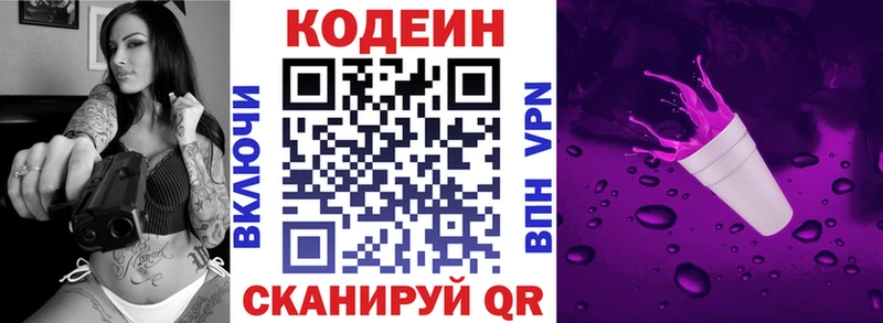 Codein Purple Drank  сколько стоит  Калачинск 